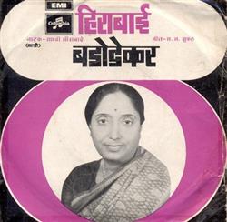 écouter en ligne Hirabai Barodekar - Marathi Drama Songs Sadhvi Meerabai