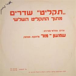 Download Shimon Mor With Monitin Band - תקליט שדרים מתוך התקליט השלישי