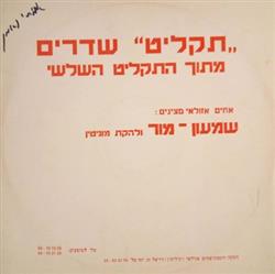 télécharger l'album Shimon Mor With Monitin Band - תקליט שדרים מתוך התקליט השלישי