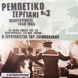 Download Various - Η Ιεροτελεστία Του Ζεϊμπέκικου Το Λαϊκό Πάλκο Του 50 Ηχογραφήσεις Στη Νέα Υόρκη