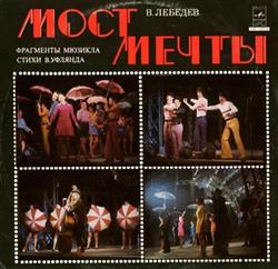 Download В Лебедев - Мост Мечты Фрагменты Мюзикла