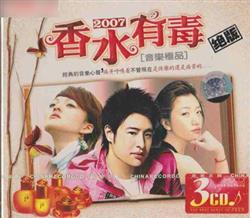 Download Various - 2007香水有毒