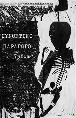 Download Various - Συνθετικό Παράγωγο 731