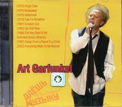 escuchar en línea Art Garfunkel - Даёшь Музыку MP3 Collection