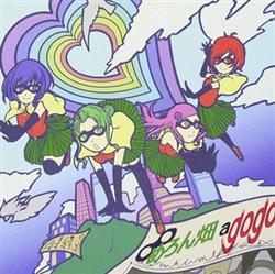 Download めろん畑 a go go - めろん畑 a go go