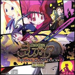 Download Various - Disgaea Hour Of Darkness Soundtrack