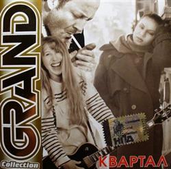 last ned album Квартал - Grand Collection