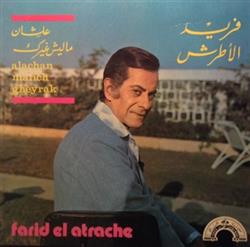 escuchar en línea فريد الأطرش Farid El Atrache - علشان ماليش غيرك Alachan Malich Gheyrak