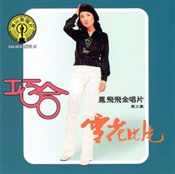 ladda ner album 鳳飛飛 - 鳳飛飛金唱片 第三集 巧合 雪花片片 Golden Hits 10