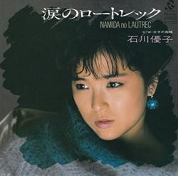 Download 石川優子 - 涙のロートレック