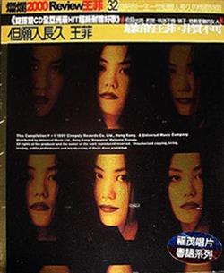 descargar álbum Faye Wong - 但願人長久