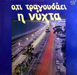 Download Various - Ότι Τραγουδάει Η Νύχτα