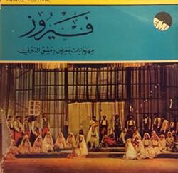lyssna på nätet فيروز - مهرجانات معرض دمشق الدولي Fairuz Festival