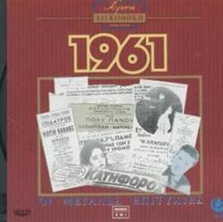 Download Various - Χρυσή Δισκοθήκη 1961