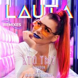 escuchar en línea Lauta - Кто Ты Remixes