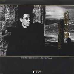last ned album U2 - 約束の地 Where The Streets Have No Name