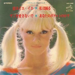 Download Sylvie Vartan - バルタンとイエイエを 恋はイエイエ