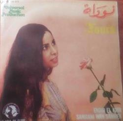 lataa albumi Noura - Endir El Kiya Samahni Wan Samhek