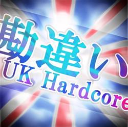lytte på nettet Various - 勘違い系UK Hardcoreコンピ