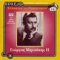 Download Γιώργος Μητσάκης - ΙΙ