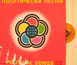 last ned album Various - Политически песни Political Songs