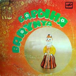 online luisteren Various - Барыня Barynya