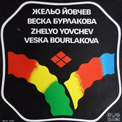 Download Жельо Йовчев, Веска Бурлакова - Жельо Йовчев и Веска Бурлакова