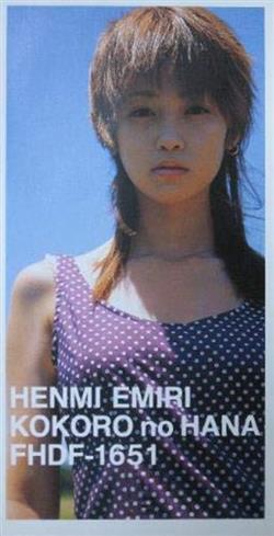 télécharger l'album Emiri Henmi - 心の花