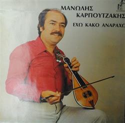 Download Μανώλης Καρπουτζάκης - Έχω Κακό Ανάραχο