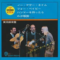 Download Peter, Paul & Mary - No Other Name