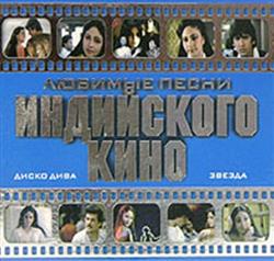 Download Nazia Hassan, Zohenshein - Любимые Песни Индийского Кино 3 Диско Дива Звезда